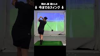 飛ばし屋浦さんのNEWスイング🏌️‍♂️#shorts