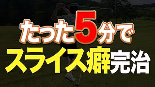 【ドライバー】意外と皆さん簡単な所を見落としています！球の質が変わって飛距離・ミート率UP！