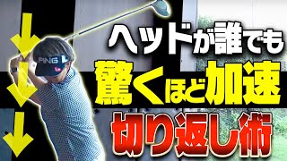 ドライバーは◯◯方向を意識して切り返す！面白いほど飛ぶようになるスイングのコツを解説！【レッスン】【岩本砂織】【かえで】【かえち】【きぃ】