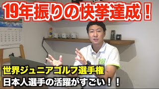 気になったゴルフ関連情報を発信していく新コーナー！今回のテーマは『男子ゴルフ競技』