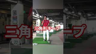 バックスイングの超基本を解説