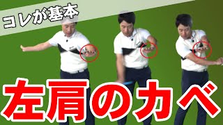 【アイアンの上達方法】アイアンの基本はインパクト時の左のカベになります！！