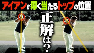 アイアンは縦振りor横振り？あるあるな悩みにプロが決着をつけます。【篠崎紀夫】【レッスン】【かえで】