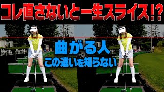 ドライバーが真っ直ぐ飛ばない人がまずやるべき対処法！かえでのカット軌道がこの方法で劇的に変わった！？【#4】【和田正義】【ダワ筋】【かえで】【レッスン】
