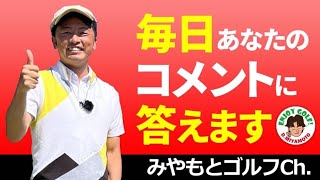 毎日ライブ配信でYouTubeのコメントにお返事します！7/3