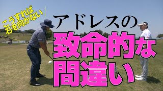 まっすぐ飛ばない人がやっている「構えるときの致命的な間違い」とは？