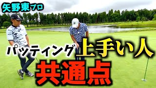 『勝負は出球10センチ！』矢野東プロから教わったパッティング必勝法！