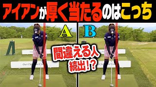 アイアンの当たりは◯◯の位置で決まる！？できていない人は今すぐ直してください。【宮本勝昌】【レッスン】【ドライバー】【かえで】