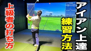 ”曲がらない球”を打つための練習意識とは？アプローチでも役立つテクニックです☆