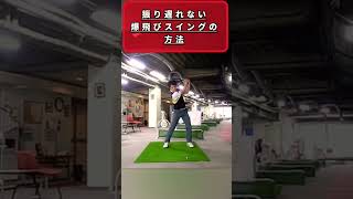 上級者が無意識にやっている振り遅れ防止の行為