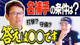 古田敦也が考える”良いキャッチャー”の条件とは？野球×ゴルフのここだけSPトーーク！！【#1】【古田敦也×古閑美保】【プロバト】【かえで】