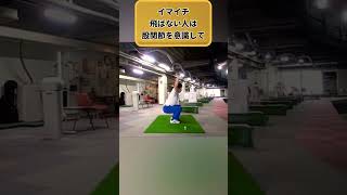 あなたが飛ばないのは股関節を使えてないから