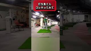 打ち急ぐ人はコレやってみて！