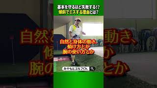 ラウンドでは基本ばかり守って打とうとするほど、ミスショットが増えます！ラウンドは適応力とイメージが大事です！ #Shorts