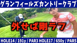 『日本プロゴルフ選手権』ラフに入れば即ロスト！？激ムズコースを攻略！