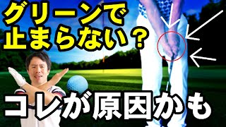 【カンタンなスピンのかけ方】グリーンで止まらない人はやっちゃってる事！コレになってるかもしれないからチェックしてみてください！