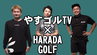 【やすゴルTVコラボ】ガチ対決！シュミレーションゴルフで真剣勝負！　まさかの結末が・・・