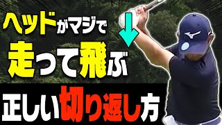◯◯してから切り返すと超早く振れる！？誰でも飛ばせるスイング方法をプロが徹底解説！【桑原克典】【レッスン】【かえで】