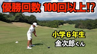スーパーJr.ゴルファー登場❗️国内大会優勝多数、世界大会上位入賞！加藤金次郎くん前編