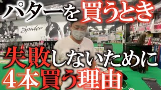 【クラブ】４本買って完全に仕上げる！？　秋の後半戦のために　最近ちょこちょこいじっていたパターが完璧に仕上がった！？　どうせまたすぐいじるかもしれないけど仕上がったパターを見てください