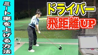 飛距離を伸ばす要素とは？ひなちゃんの飛距離アップコーナー