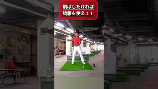 飛ばない人コレできてません！！