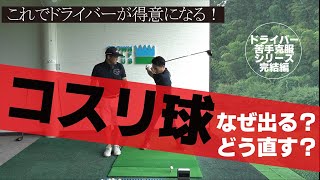 あなたはもっと飛ぶはずです！損している飛距離を取り戻そう！！