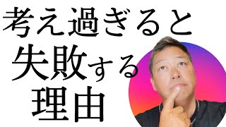 【マルチタスク思考】自分が勝負弱いと感じる方へ。本来の実力を発揮する方法を教えます！