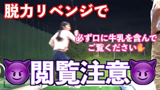 【脱力完全習得への道】あのリベンジをさせてください！！