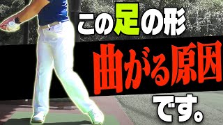 ドライバーがスライスする人必見！アマチュアの多くが勘違いしている”正しい足の使い方”を解説します。【レッスン】【高橋としみ】【須藤裕太】
