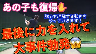 【飛距離アップのために✋】今回からあの子も復帰だ👍イチからシンプルに練習していくよ💕