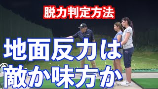 【決してマネはしないでください】果たして地面反力は敵なのか❓味方なのか❓