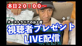 視聴者プレゼントだよ‼️ライブ配信だ✋
