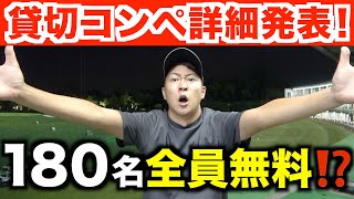 皆様のご参加を心よりお待ちしております！※必ず最後まで動画をご覧になってエントリーをお願い致します。
