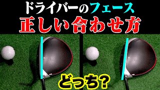 コレ知らないと一生球が曲がる！？ドライバーのトップブレードの合わせ方を「クラブのプロ」が教えます！【三枝こころ】