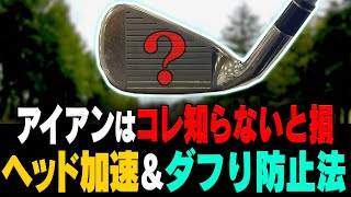 誰でも試せる！クラブを「？？？」みたいにして打つと簡単に上手く打てる！？【#2】【アイアン】【高橋友希子】【大堀貴子】【三枝こころ】【〇〇女子とラウンドしてみた】