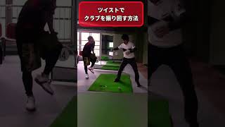 コレで小柄でも飛ばせるようになりました！