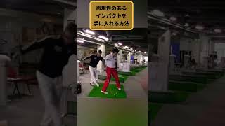 力む人必見！どうやればリキまない打てるか？！