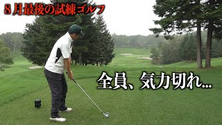 お兄ちゃんのゴルフも荒れ模様です。そんな８月終わりの北海道ゴルフ。【恵庭CC：第三話】