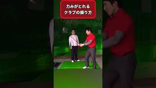 力まないクラブの振り方