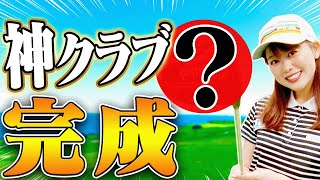 なかなか直らないミスはクラブを疑え！？プロにクラブを選んでもらった結果、色々劇変しました・・・。【かえで】【岩本砂織】【PING】