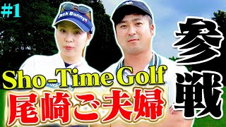 【祝】Sho-Time Golf尾崎翔太プロ&中山綾香プロとラウンド！かえでは100切り目指して頑張ります！【#1】
