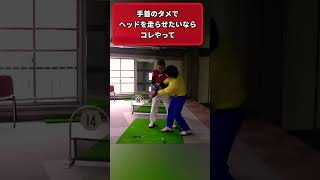 ヘッド走らせたいならコレをやろう！