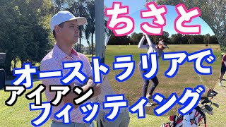 【最高峰のクラブを打ってみた！】海外でクラブフィッティング〜ちさと編〜