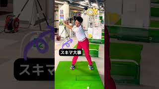 なぜ飛ばない？もしかしてスウェイしてませんか？