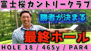 『フジサンケイクラシック2022』このホールで勝負が決まる！？初日2位でロケットスタート！