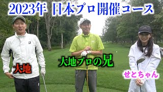 ベスト８０台になったちゃん参戦！再び次男も登場！８月終わりの北海道ゴルフ。【恵庭CC：第一話】
