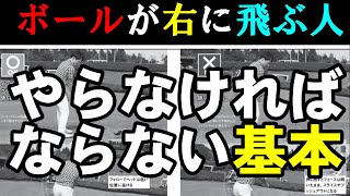 無駄な練習してません？！フォローでヘッドはインサイドに入る！？インサイドイン軌道を手に入れる超基本練習ドリルを紹介します！ゴルフは飛ばしでうまくなる＃１６