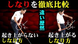 コレやってたら今すぐやめて！！カラダの起き上がりやすいしなりとは？！絶対知っておくべきワンスピードを使った練習方法