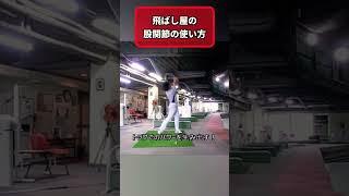 本気で飛ばしたかったらコレやって